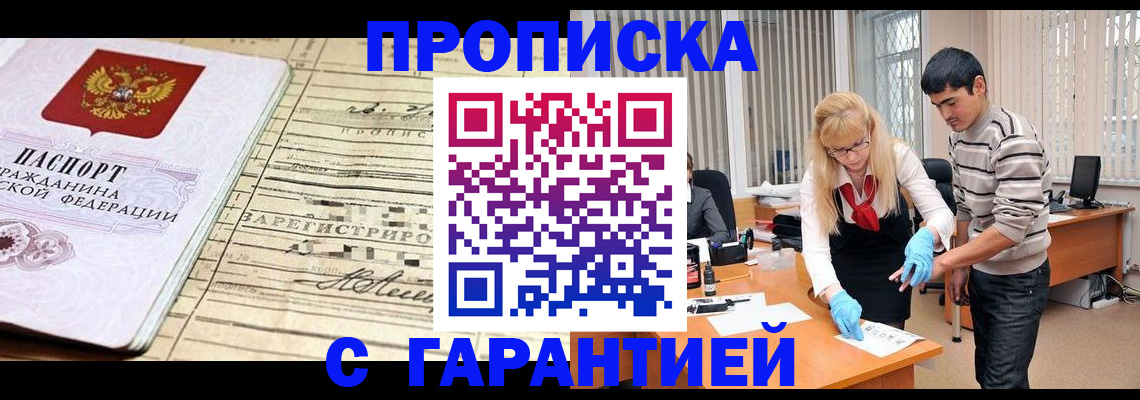 прописка штамп в Сосновке
