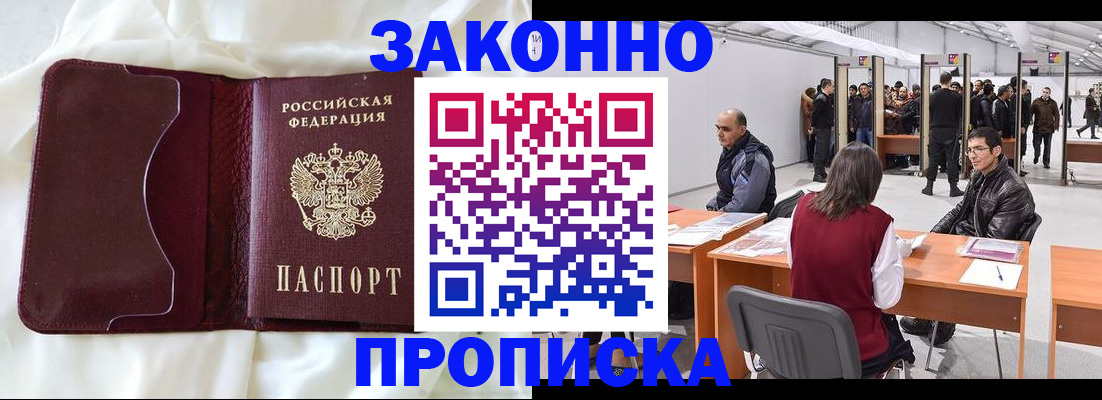 прописка для военкомата в Сосновке